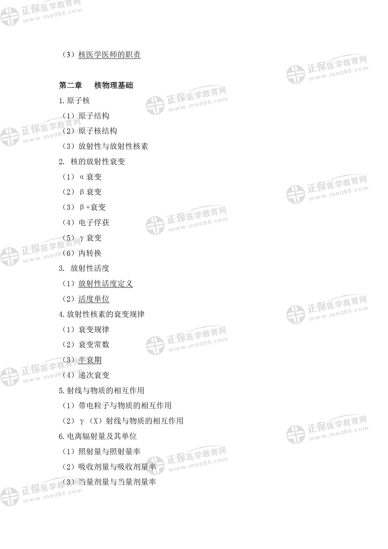 核醫(yī)學影像醫(yī)師專業(yè)考試大綱 _page-0004 核醫(yī)學影像醫(yī)師專業(yè)考試大綱 _page-0004