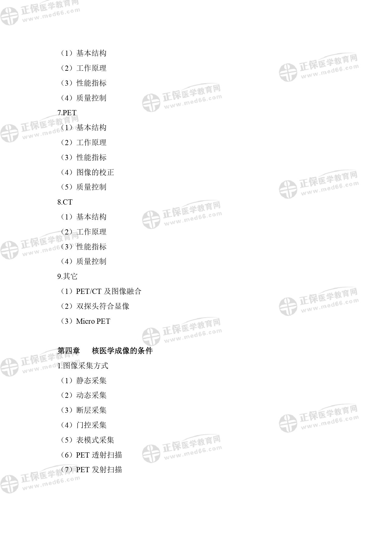 核醫(yī)學影像醫(yī)師專業(yè)考試大綱 _page-0006 核醫(yī)學影像醫(yī)師專業(yè)考試大綱 _page-0006