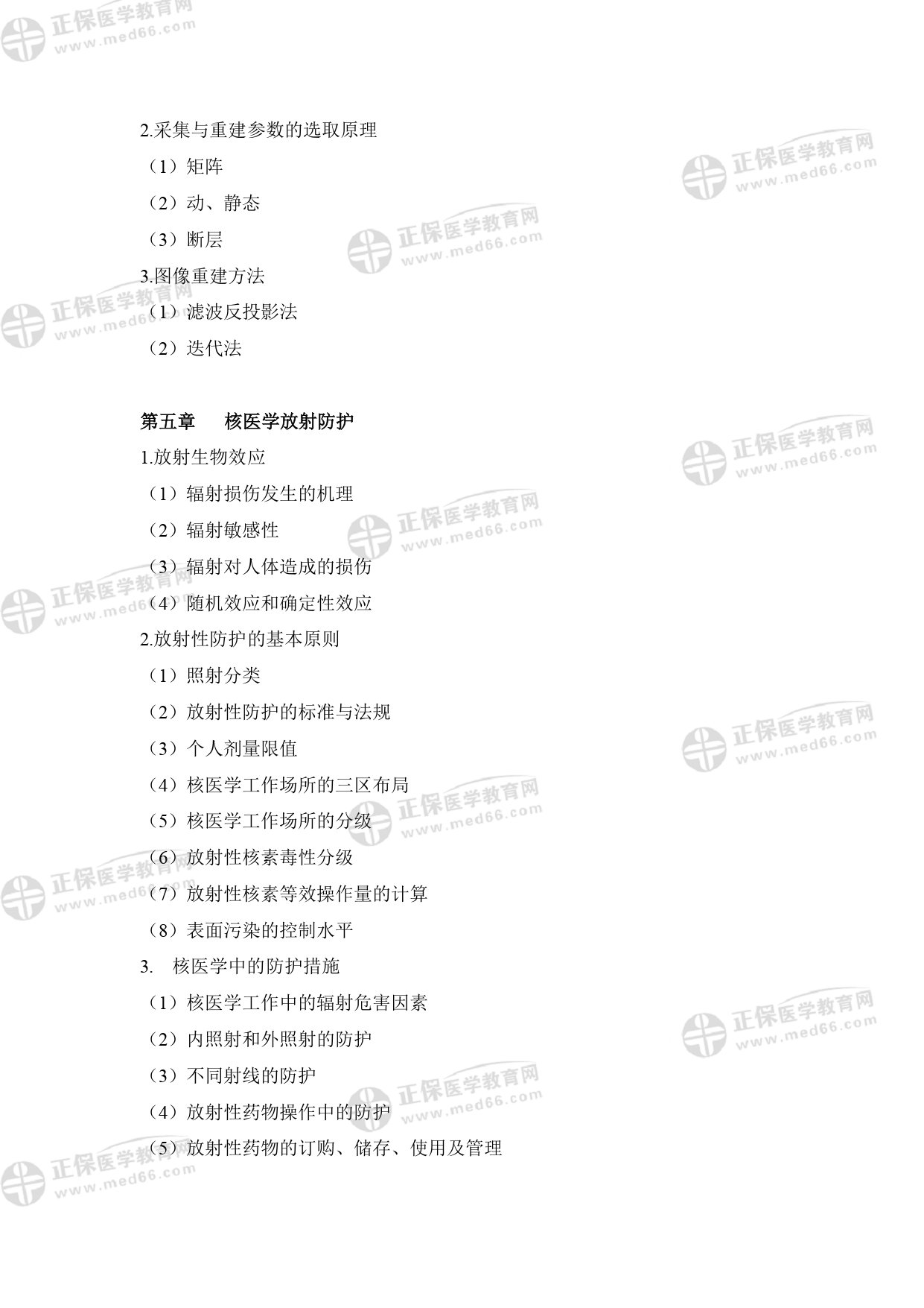 核醫(yī)學影像醫(yī)師專業(yè)考試大綱 _page-0007 核醫(yī)學影像醫(yī)師專業(yè)考試大綱 _page-0007