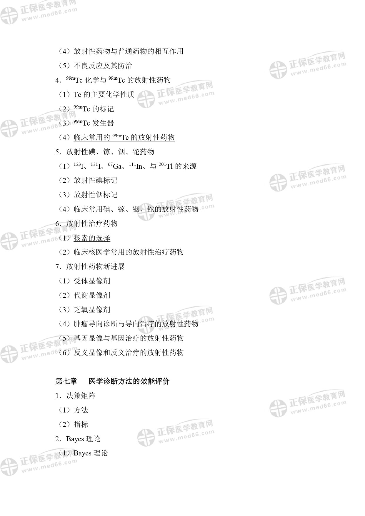 核醫(yī)學影像醫(yī)師專業(yè)考試大綱 _page-0009 核醫(yī)學影像醫(yī)師專業(yè)考試大綱 _page-0009