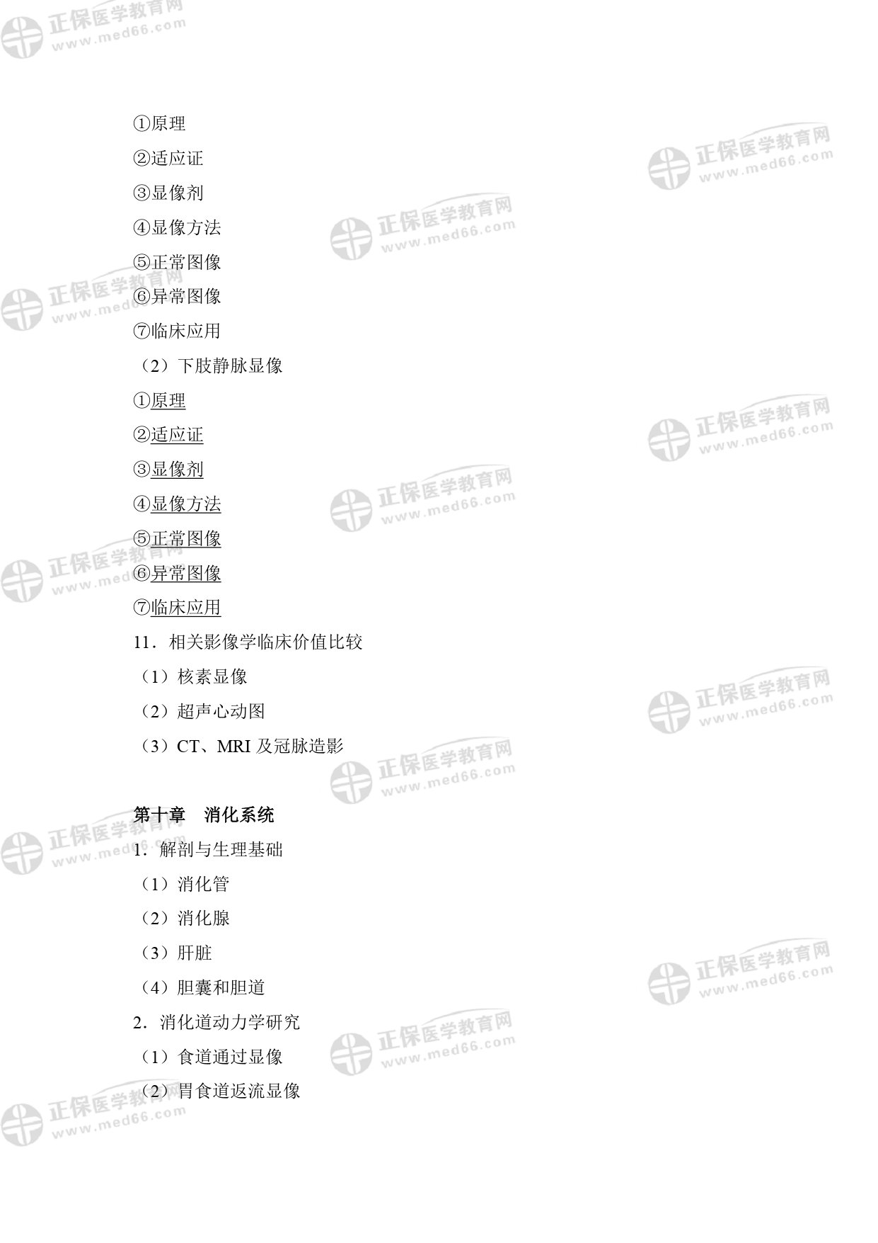 核醫(yī)學影像醫(yī)師專業(yè)考試大綱 _page-0014 核醫(yī)學影像醫(yī)師專業(yè)考試大綱 _page-0014