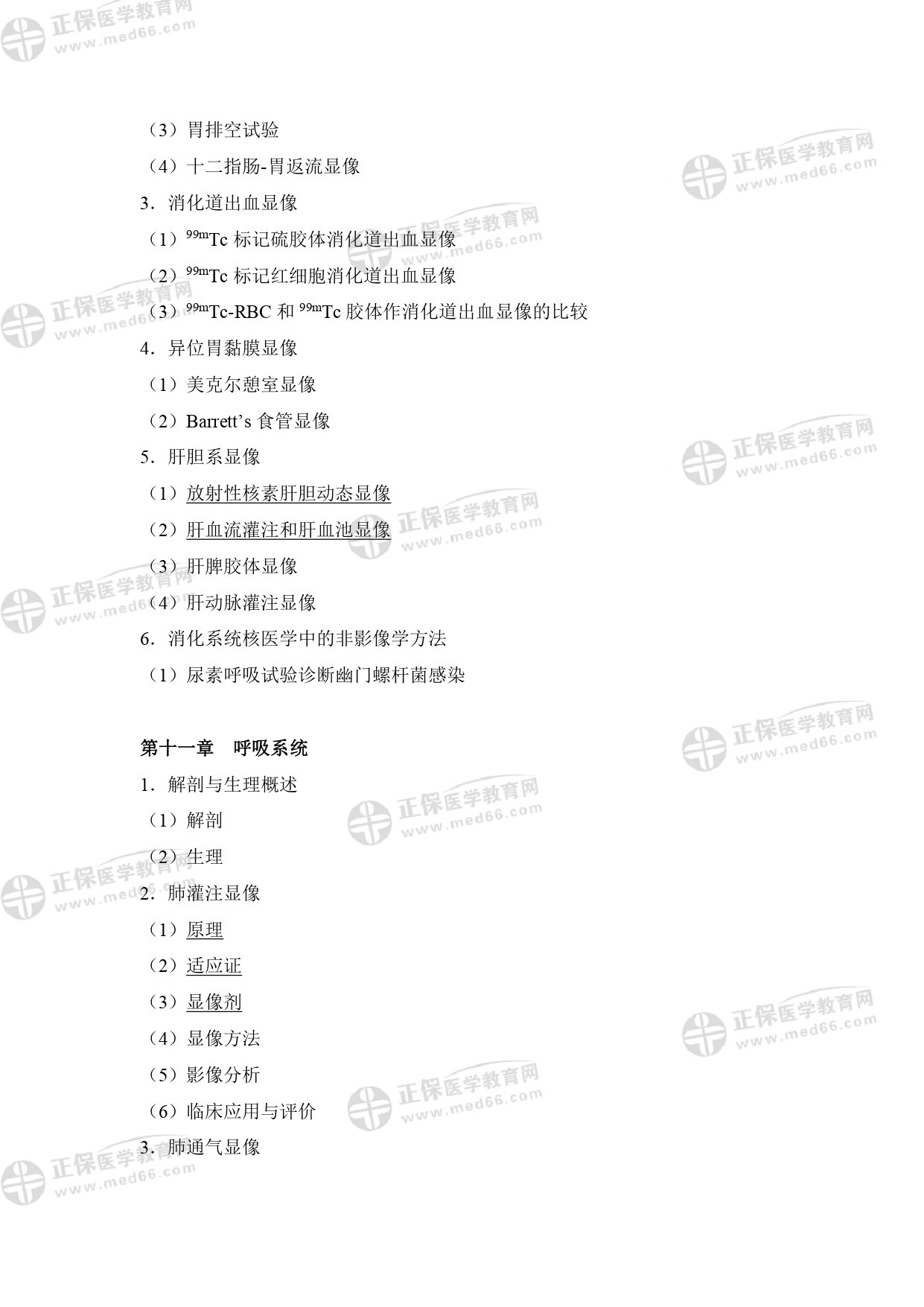 核醫(yī)學影像醫(yī)師專業(yè)考試大綱 _page-0015 核醫(yī)學影像醫(yī)師專業(yè)考試大綱 _page-0015