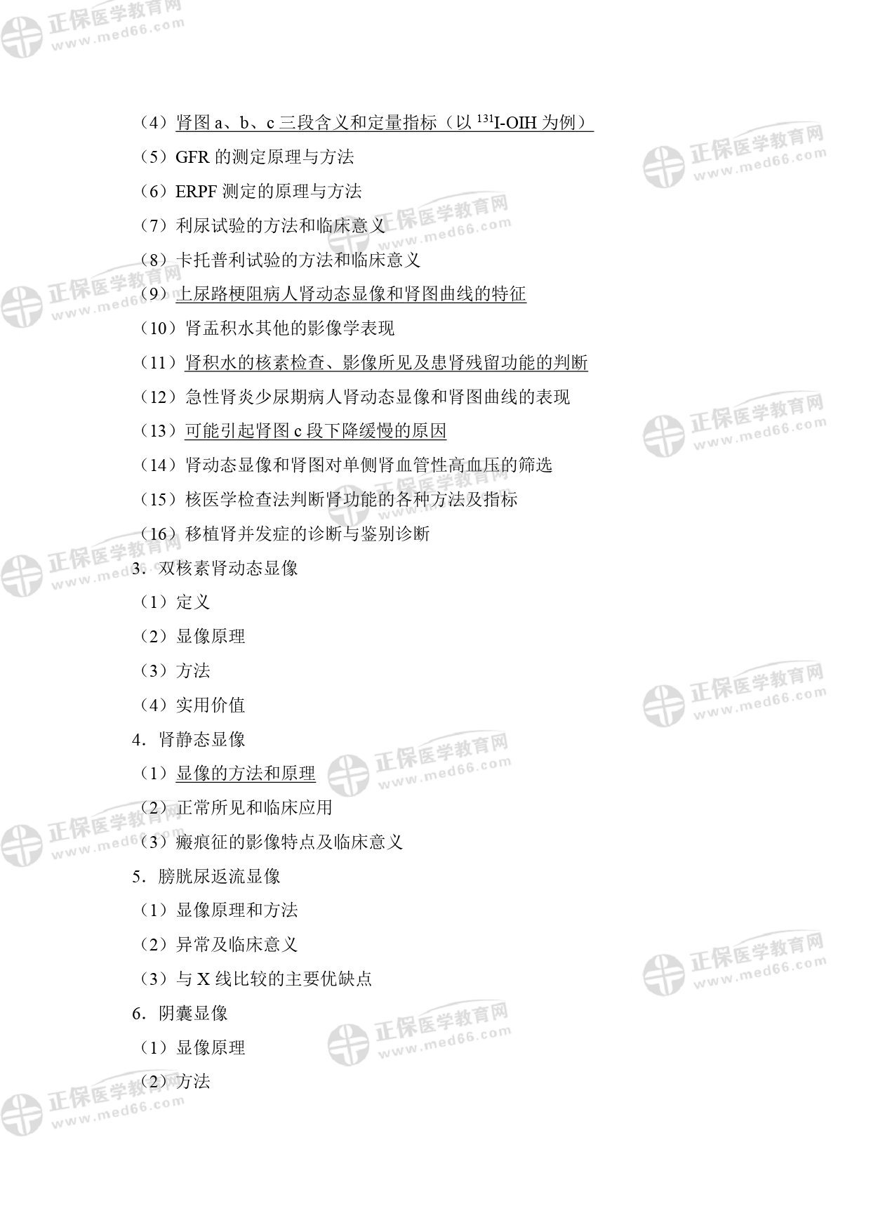 核醫(yī)學影像醫(yī)師專業(yè)考試大綱 _page-0017 核醫(yī)學影像醫(yī)師專業(yè)考試大綱 _page-0017