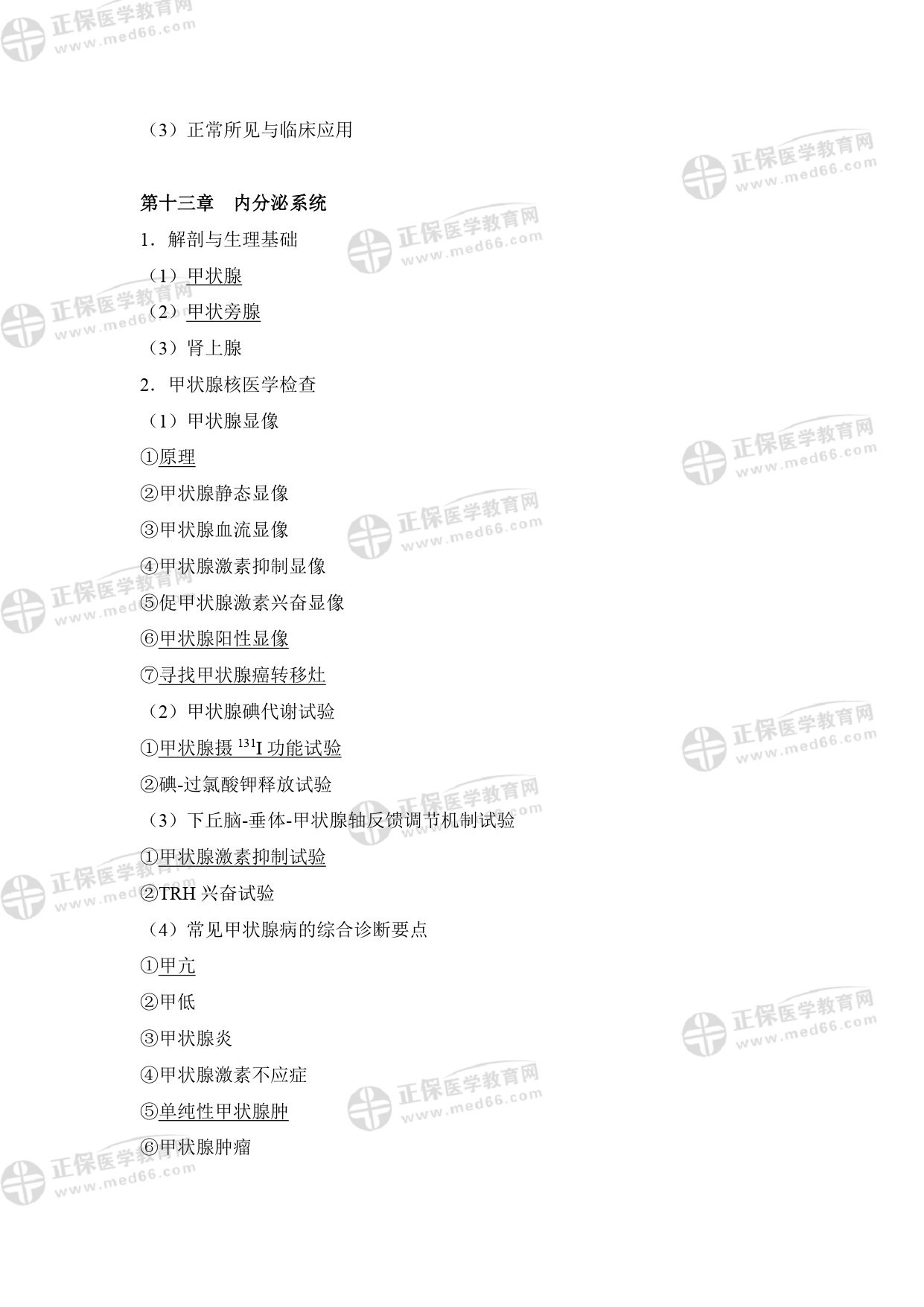 核醫(yī)學影像醫(yī)師專業(yè)考試大綱 _page-0018 核醫(yī)學影像醫(yī)師專業(yè)考試大綱 _page-0018