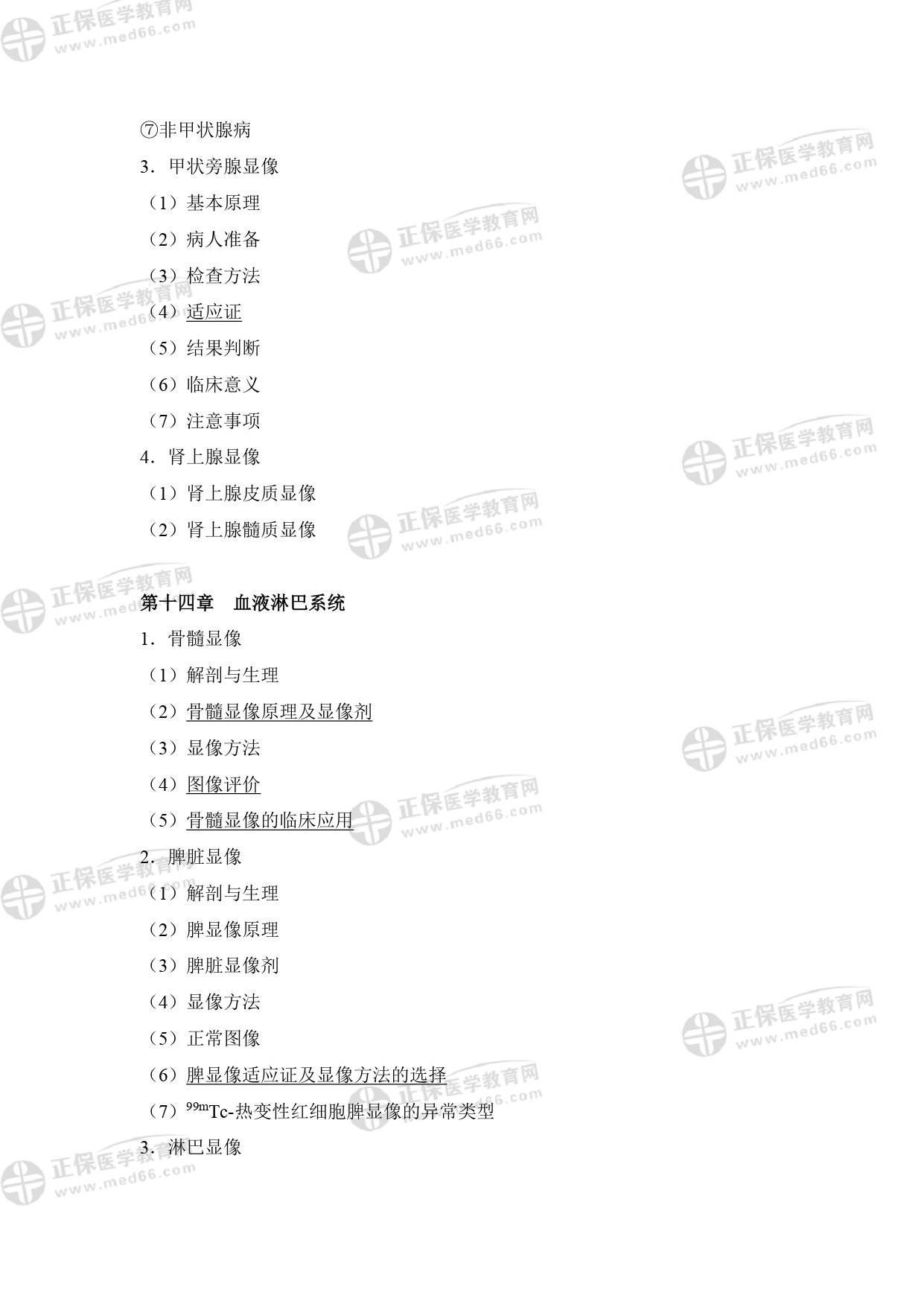 核醫(yī)學影像醫(yī)師專業(yè)考試大綱 _page-0019 核醫(yī)學影像醫(yī)師專業(yè)考試大綱 _page-0019