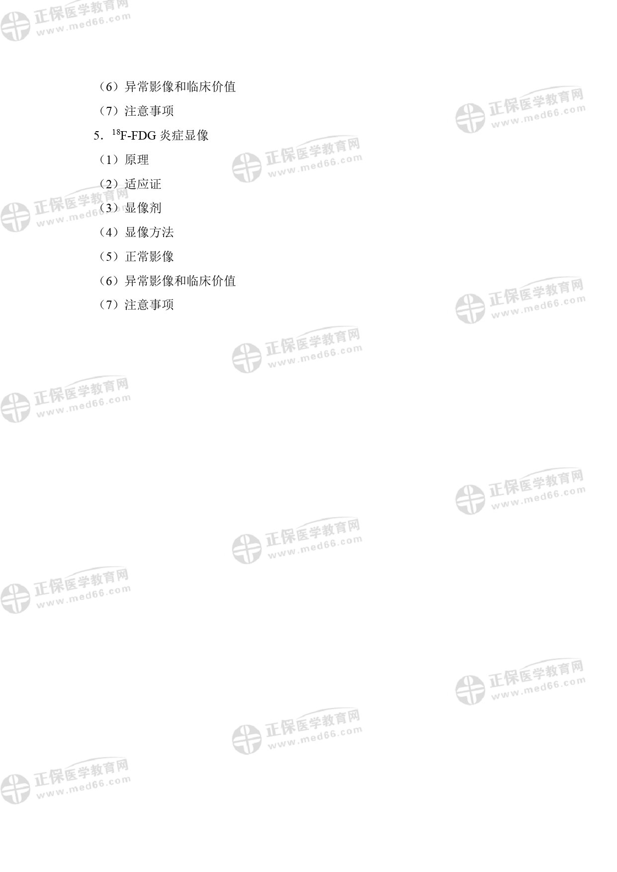 核醫(yī)學影像醫(yī)師專業(yè)考試大綱 _page-0025 核醫(yī)學影像醫(yī)師專業(yè)考試大綱 _page-0025