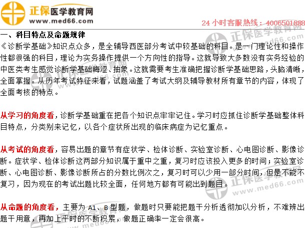 診斷學(xué)基礎(chǔ) 診斷學(xué)基礎(chǔ)