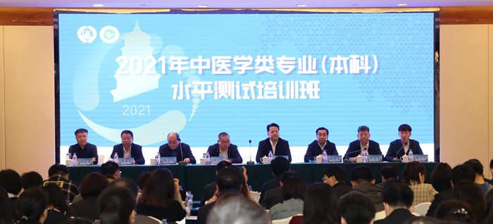2021年中醫(yī)學(xué)類專業(yè)（本科）水平測試培訓(xùn)班在陜西咸陽成功舉辦