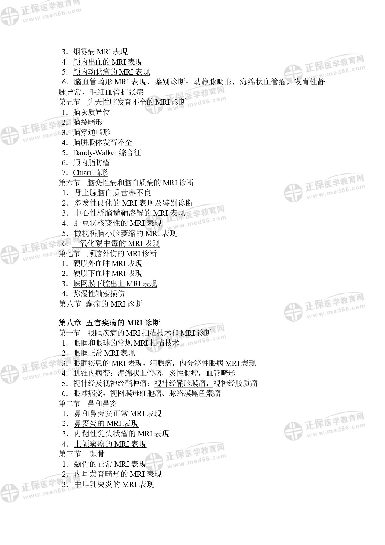 MRI醫(yī)師專業(yè)考試大綱_page-0008 MRI醫(yī)師專業(yè)考試大綱_page-0008