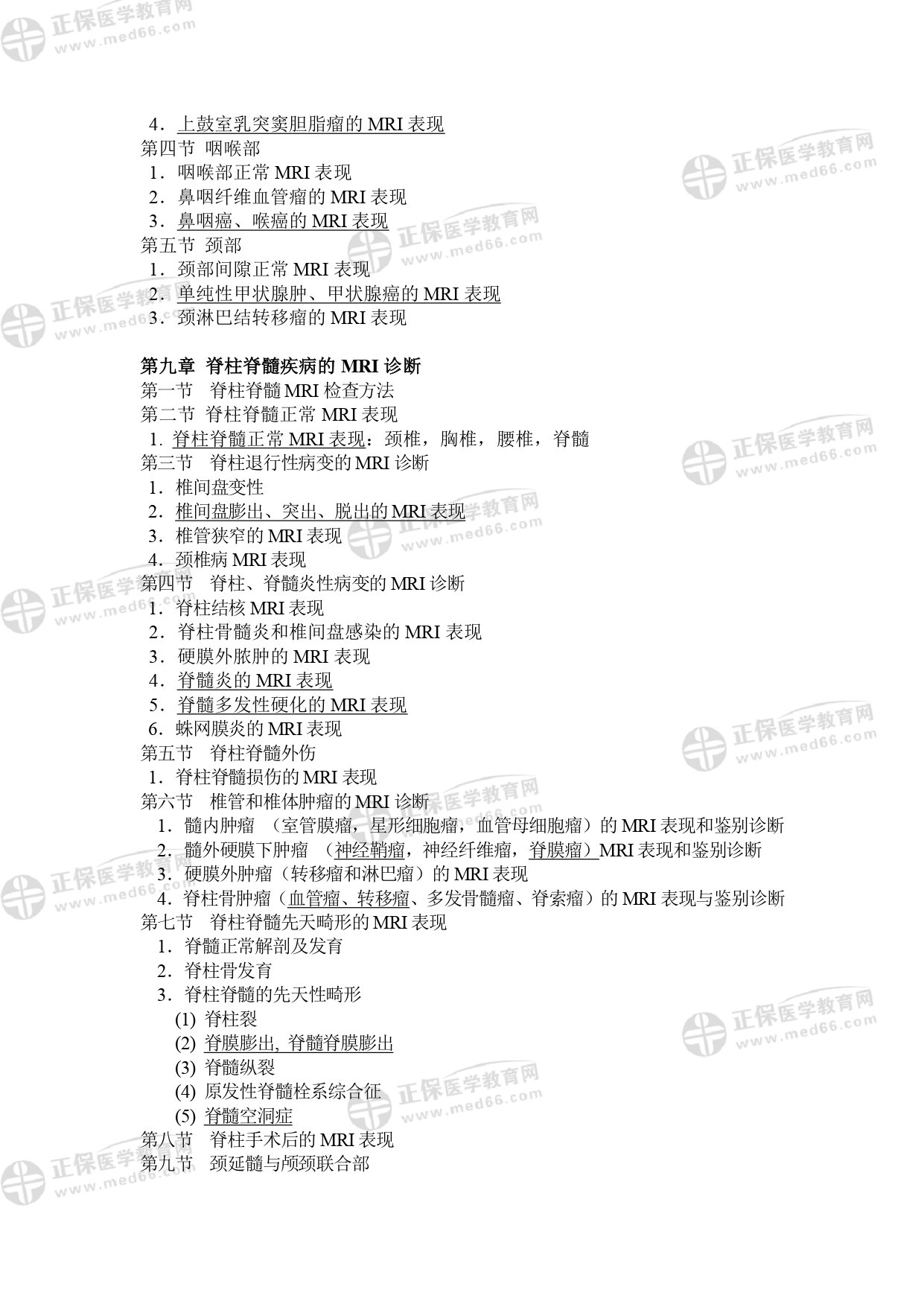 MRI醫(yī)師專業(yè)考試大綱_page-0009 MRI醫(yī)師專業(yè)考試大綱_page-0009