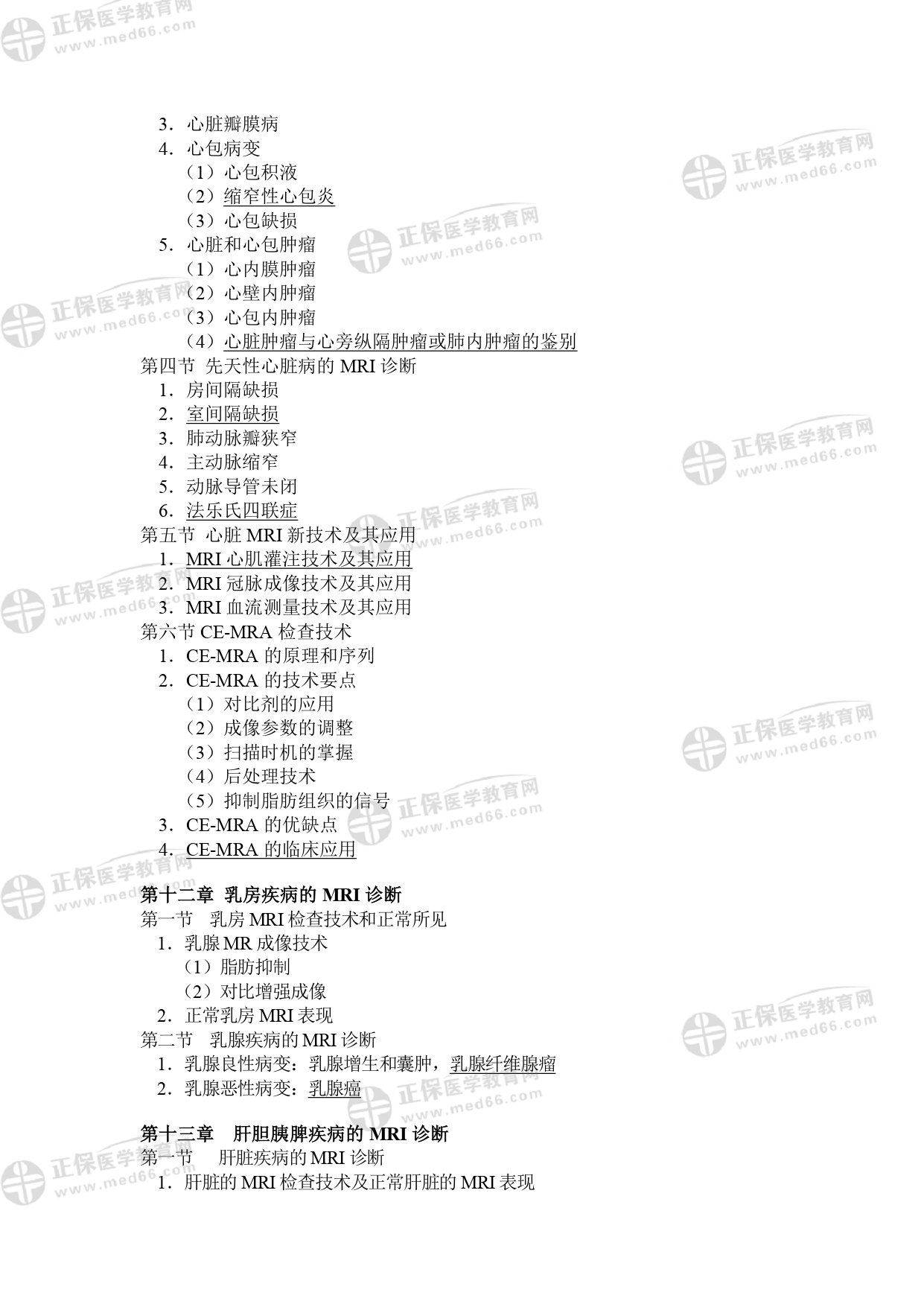 MRI醫(yī)師專業(yè)考試大綱_page-0011 MRI醫(yī)師專業(yè)考試大綱_page-0011