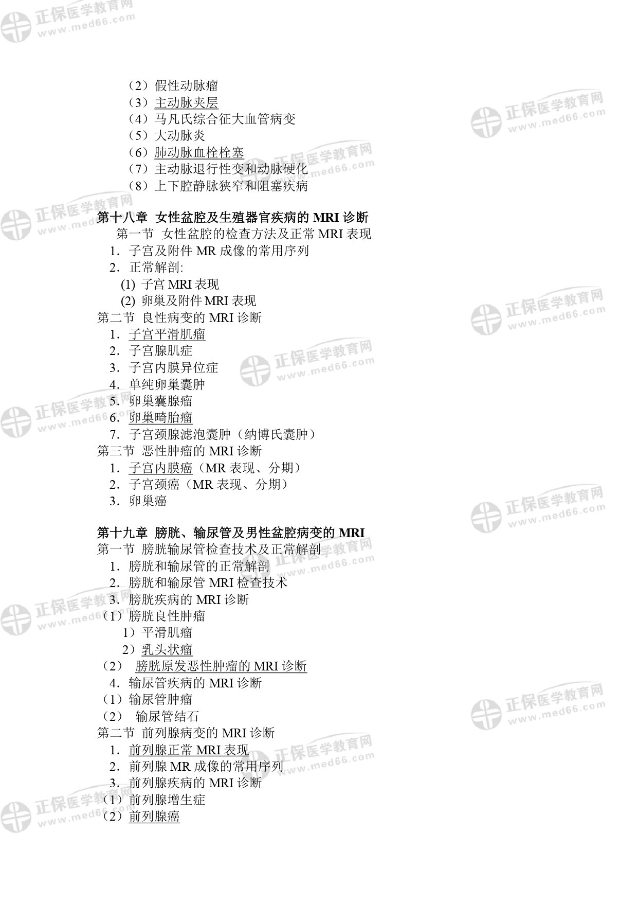 MRI醫(yī)師專業(yè)考試大綱_page-0014 MRI醫(yī)師專業(yè)考試大綱_page-0014