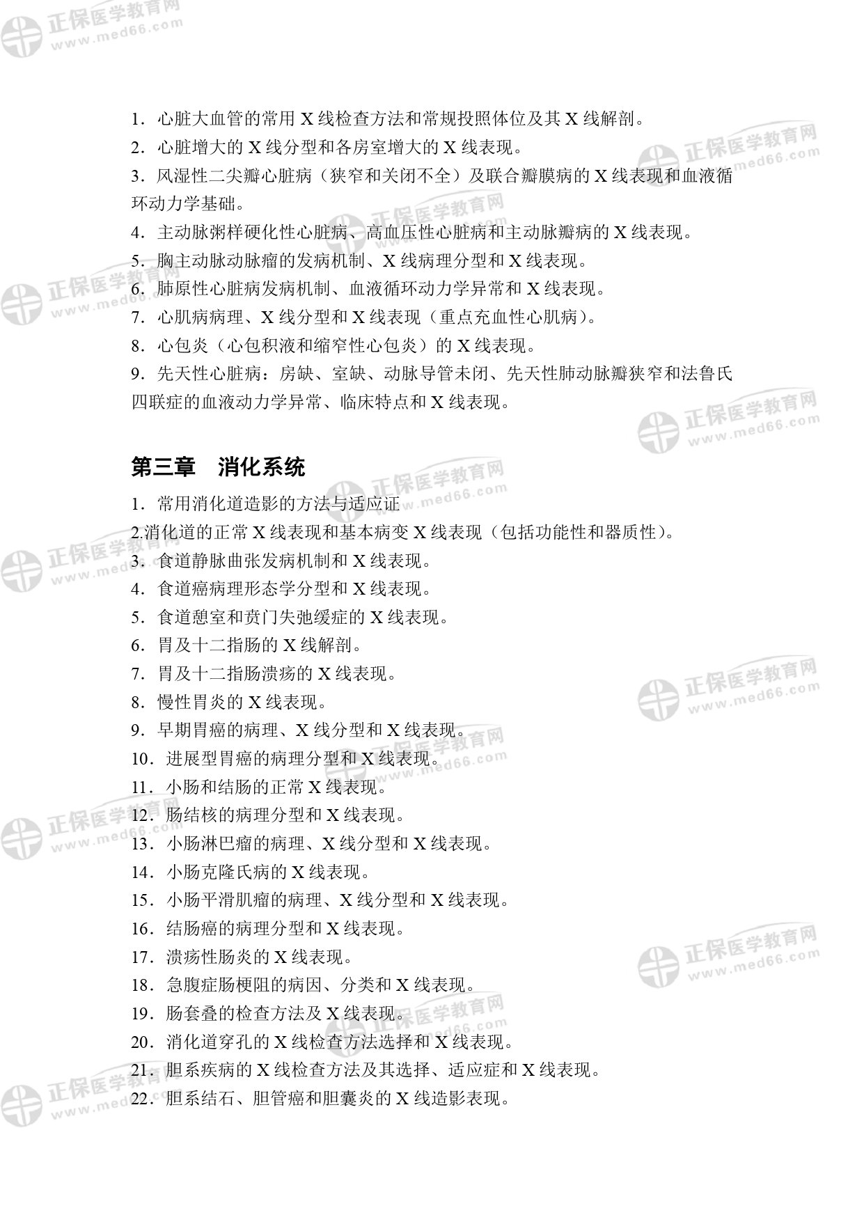 MRI醫(yī)師專業(yè)考試大綱_page-0027 MRI醫(yī)師專業(yè)考試大綱_page-0027