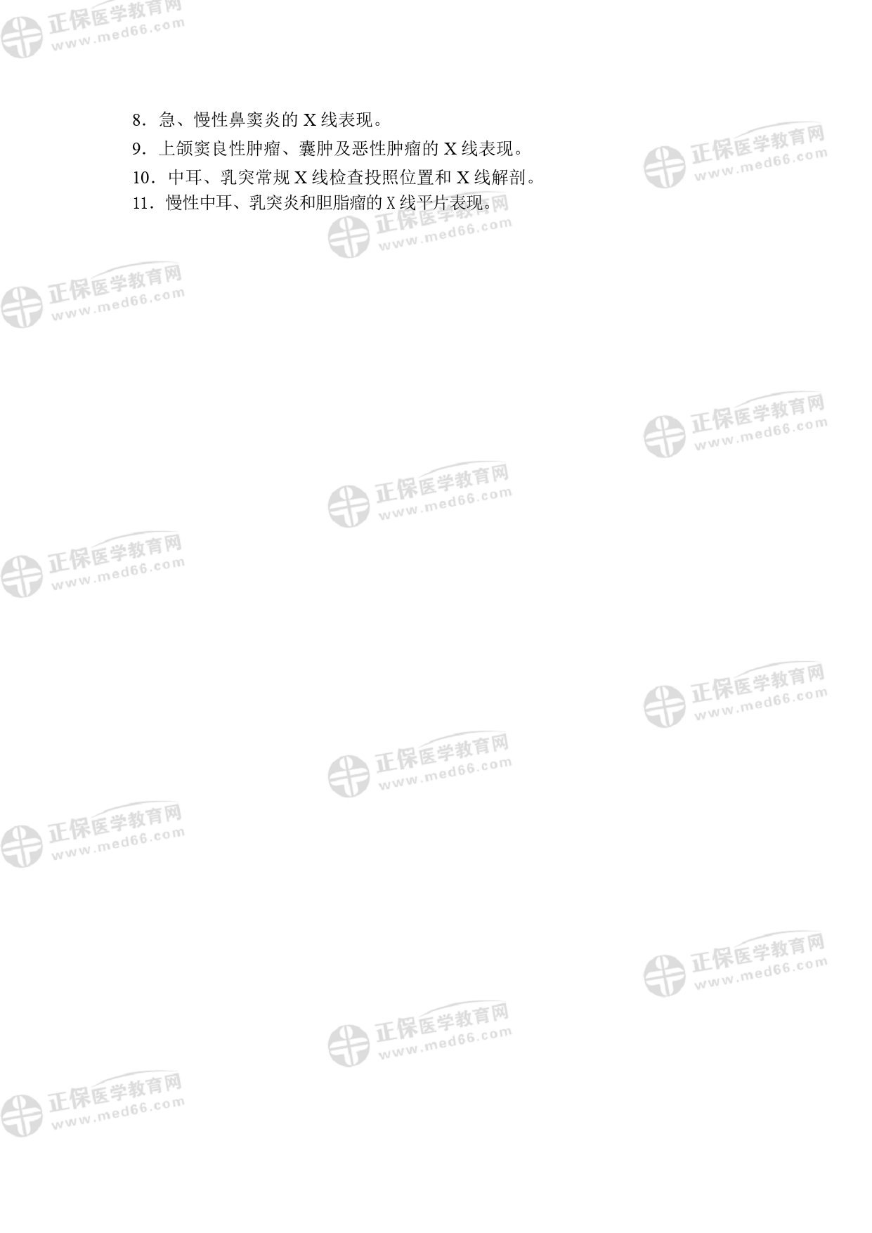 MRI醫(yī)師專業(yè)考試大綱_page-0029 MRI醫(yī)師專業(yè)考試大綱_page-0029