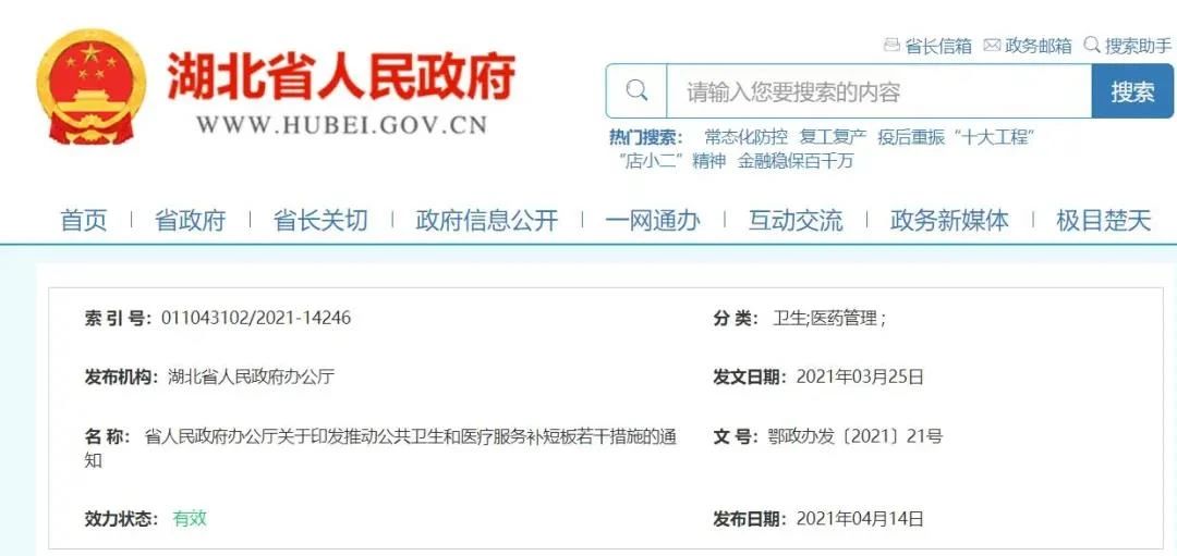 推動(dòng)公共衛(wèi)生和醫(yī)療服務(wù)補(bǔ)短板若干措施的通知