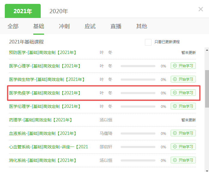 醫(yī)學(xué)免疫學(xué) 醫(yī)學(xué)免疫學(xué)