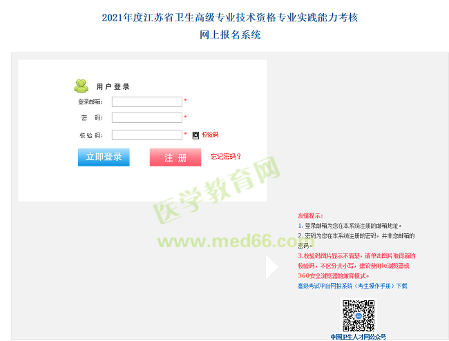 江蘇衛(wèi)生高級(jí)職稱考試報(bào)名入口