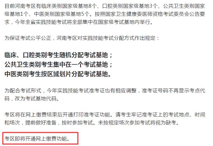 河南考區(qū)醫(yī)師資格考試繳費2021 河南考區(qū)醫(yī)師資格考試繳費2021