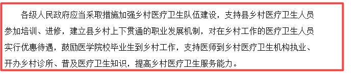 鄉(xiāng)村醫(yī)生 鄉(xiāng)村醫(yī)生