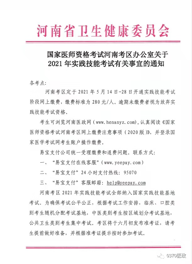 河南繳費1 河南繳費1