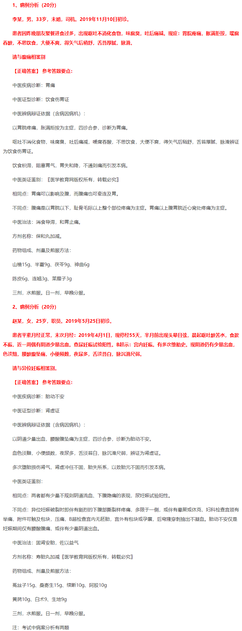 病案分析 病案分析