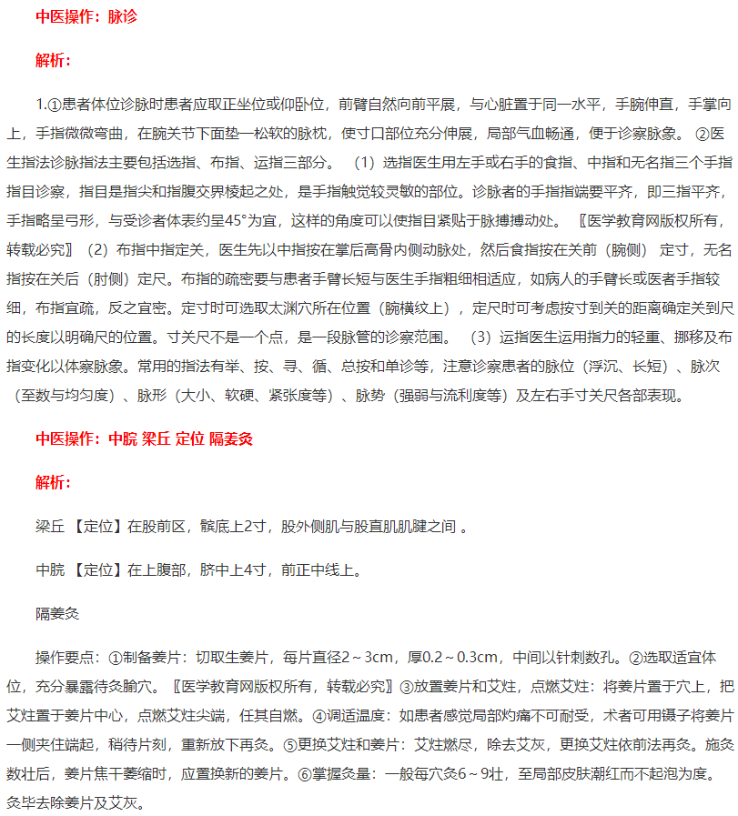 中醫(yī)操作 中醫(yī)操作