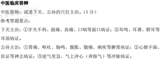 中醫(yī)臨床答辯 中醫(yī)臨床答辯