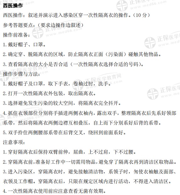 西醫(yī)操作 西醫(yī)操作