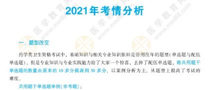 考情分析 考情分析