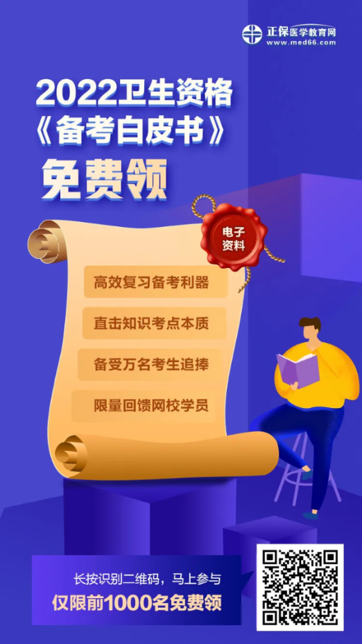 衛(wèi)生資格白皮書 衛(wèi)生資格白皮書