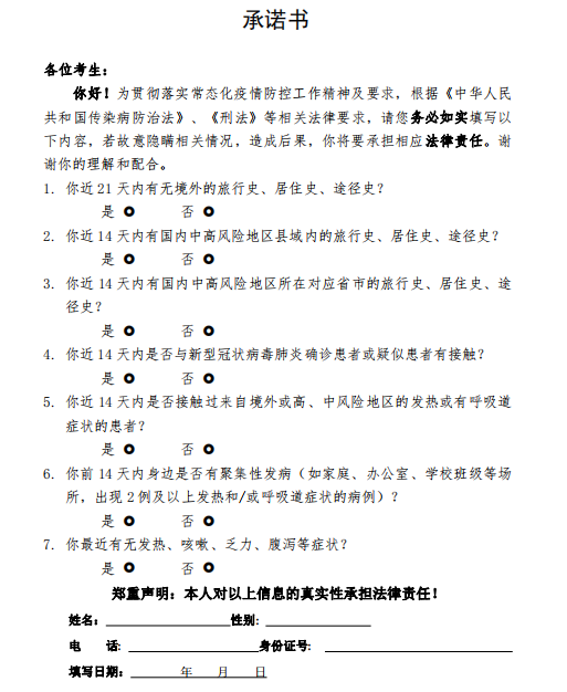 承諾書 承諾書