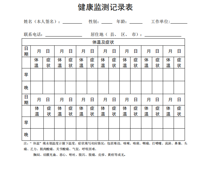 體溫檢測表 體溫檢測表