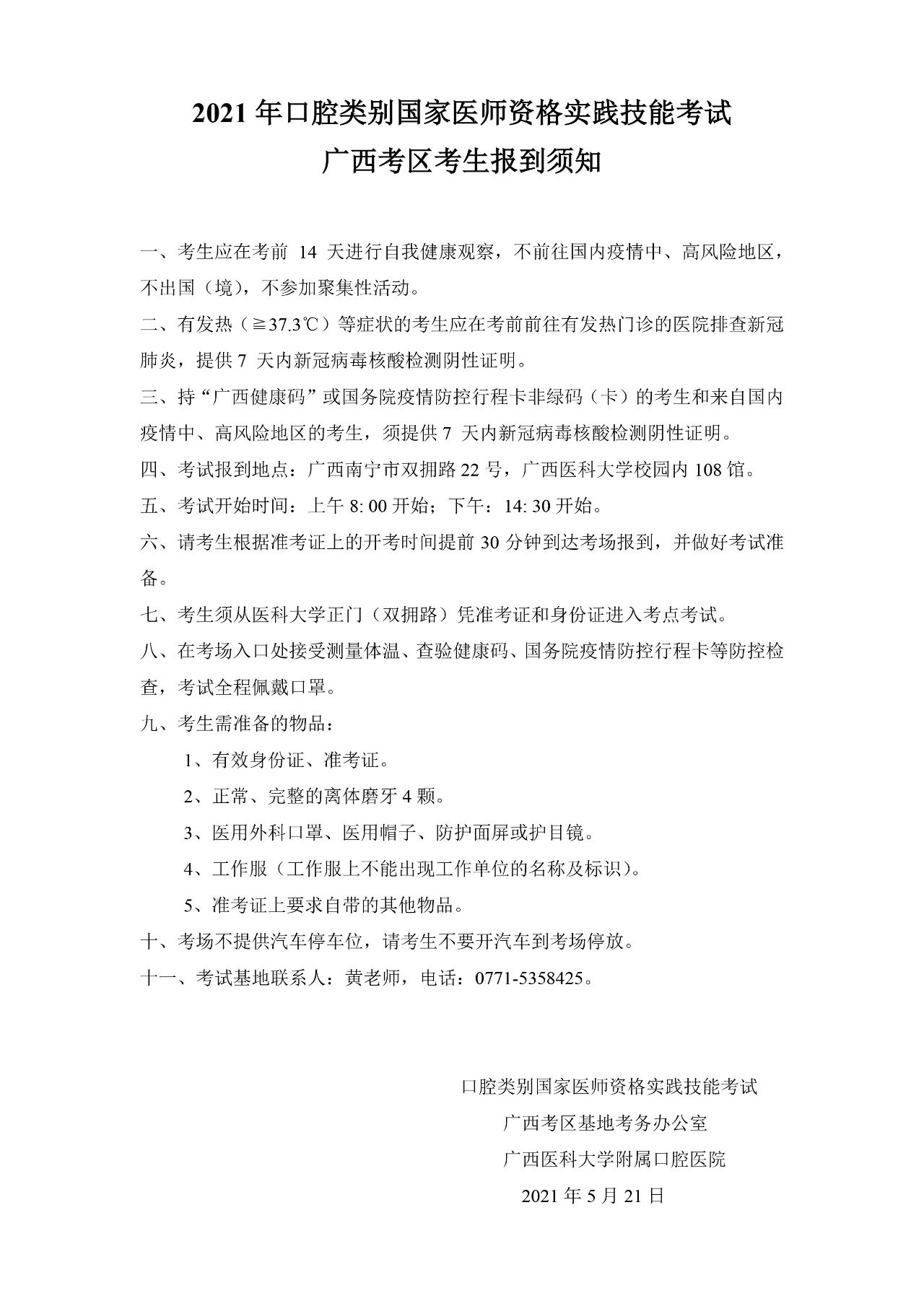 廣西考區(qū)2021年口腔醫(yī)師實踐技能考生 廣西考區(qū)2021年口腔醫(yī)師實踐技能考生
