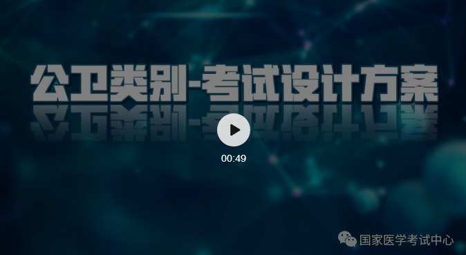 公衛(wèi)類別-考試設(shè)計(jì)方案 公衛(wèi)類別-考試設(shè)計(jì)方案