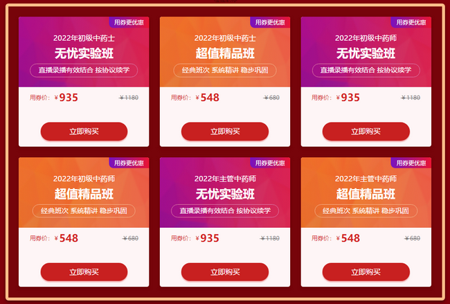 中藥學(xué)職稱課程