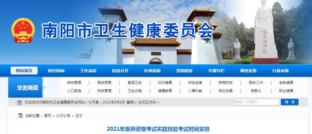 2021年南陽考點技能考試安排