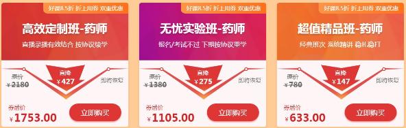 初級(jí)藥師新課 初級(jí)藥師新課