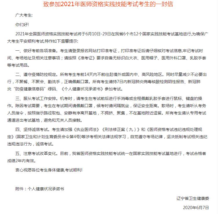 遼寧考區(qū)醫(yī)師資格實踐技能考試考生須知 遼寧考區(qū)醫(yī)師資格實踐技能考試考生須知