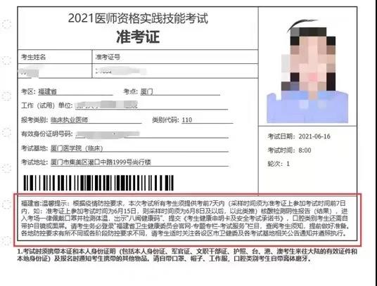 廈門(mén)技能準(zhǔn)考證須知2