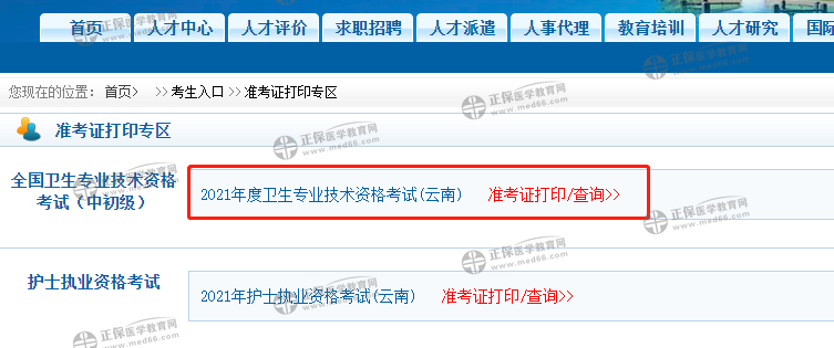 準(zhǔn)考證打印專區(qū) 準(zhǔn)考證打印專區(qū)