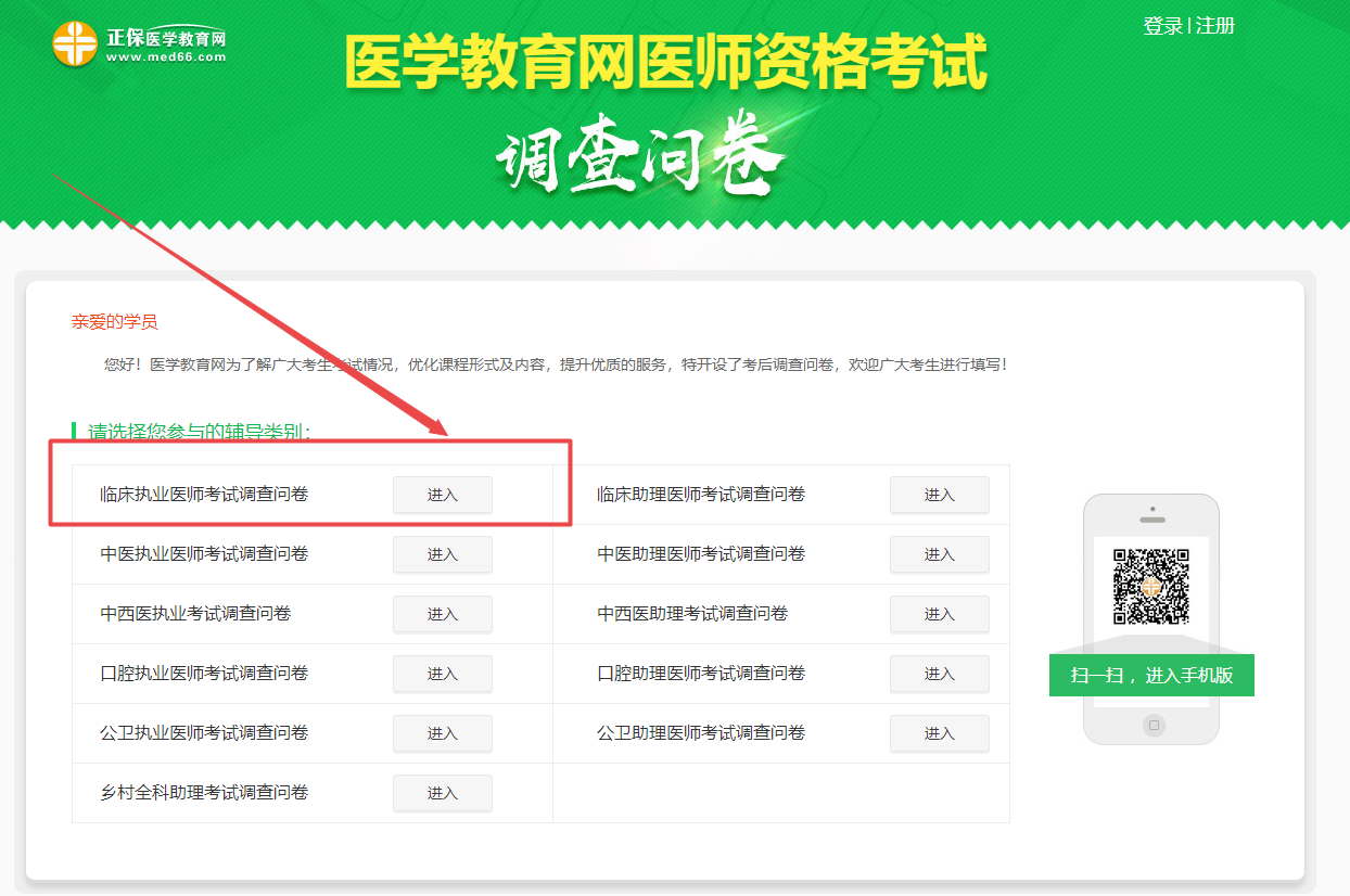 臨床執(zhí)業(yè)醫(yī)師調(diào)查問(wèn)卷