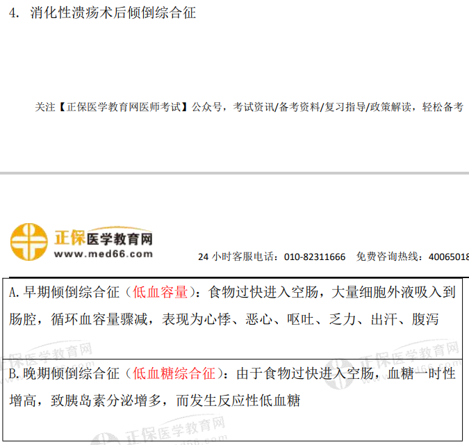 消化性潰瘍 消化性潰瘍