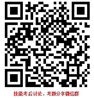技能考后討論群 技能考后討論群