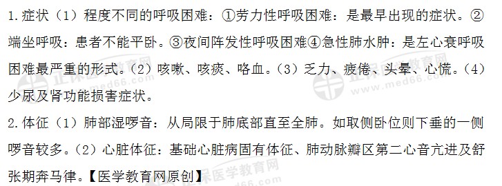 慢性左心衰的臨床表現(xiàn)特點(diǎn) 慢性左心衰的臨床表現(xiàn)特點(diǎn)