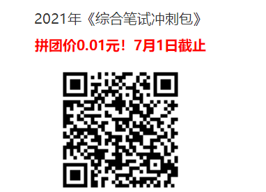 筆試沖刺包 筆試沖刺包