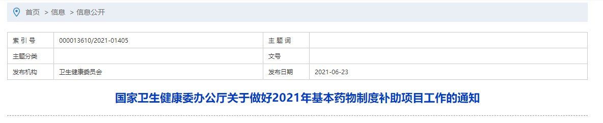 基本藥物制度補(bǔ)助 基本藥物制度補(bǔ)助