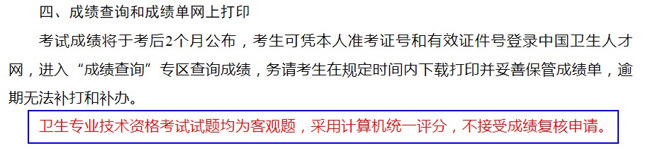 衛(wèi)生資格考試成績(jī)復(fù)核 衛(wèi)生資格考試成績(jī)復(fù)核