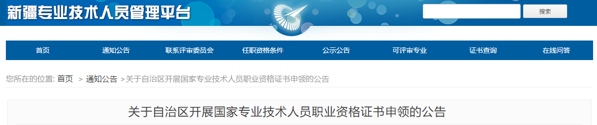 新疆證書 新疆證書