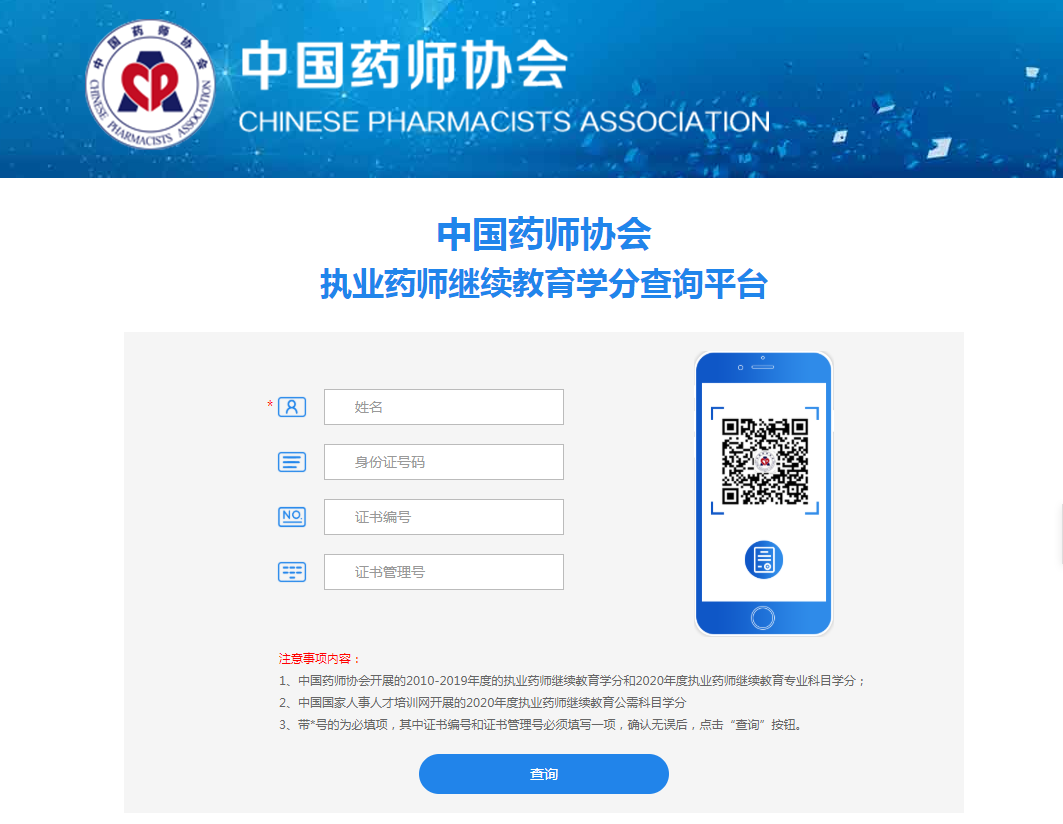 中國藥師協(xié)會(huì) 中國藥師協(xié)會(huì)