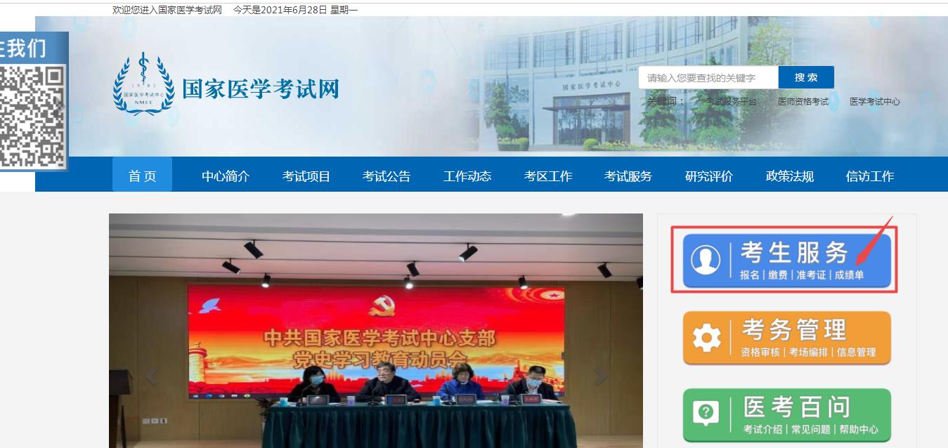 2021年國家醫(yī)學(xué)考試實踐技能成績查詢?nèi)肟? alt=